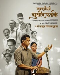 Swargandharva_Sudhir_Phadke – Movie Review The magic of "Swargandharva Sudhir Phadke" through captivating films that celebrate his life and musical genius.
